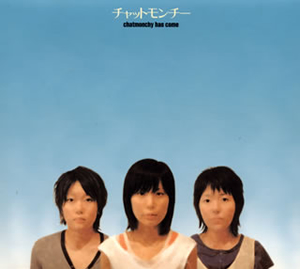 チャットモンチー、1stアルバム登場！ - CDJournal ニュース
