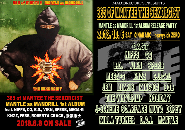 MANTLE as MANDRILL、1stフル・アルバムを8月にリリース MV「周りは罠