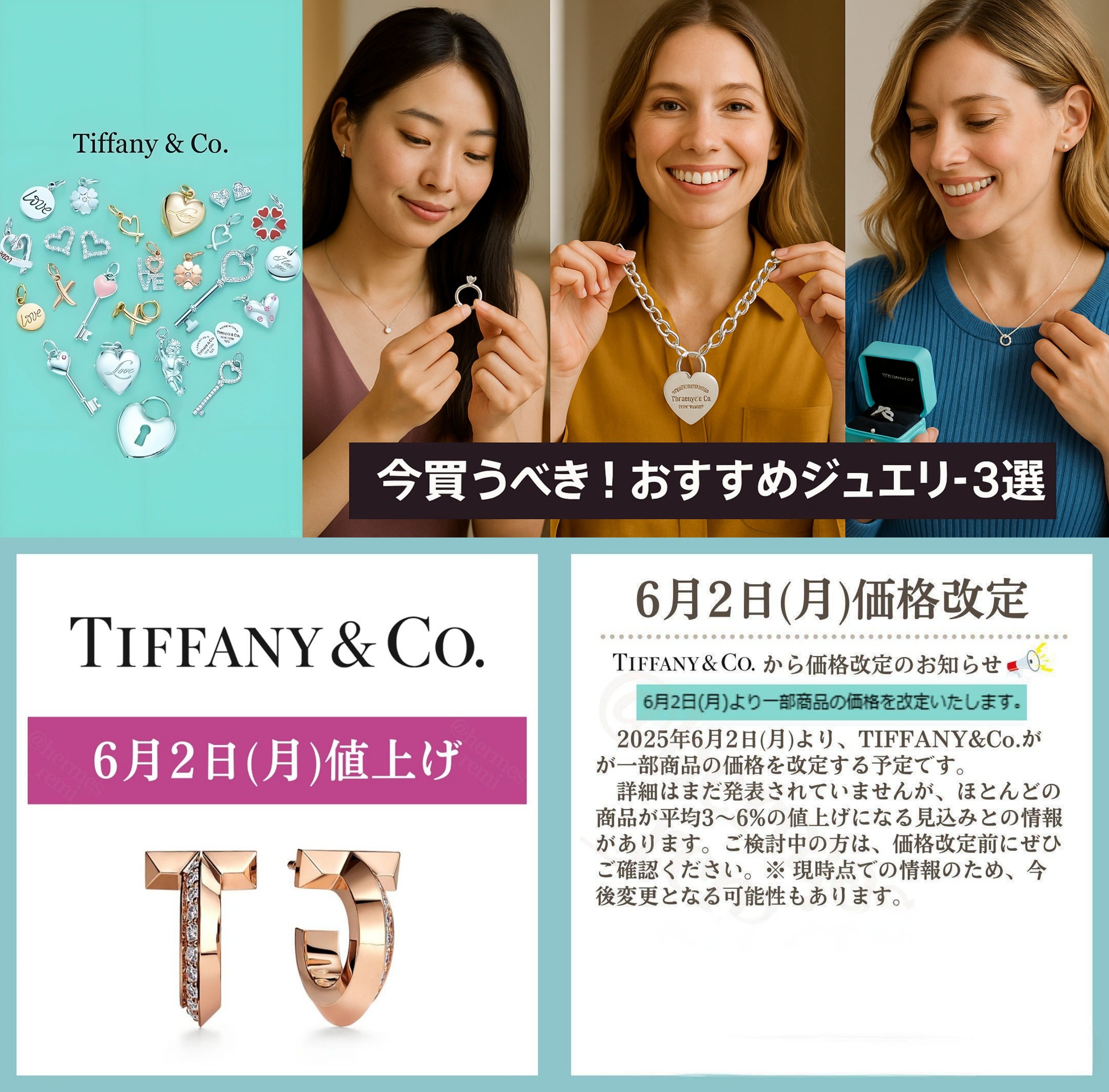 2025年6月2日実施】ティファニーが値上げ決定！ジュエリー・ネックレス