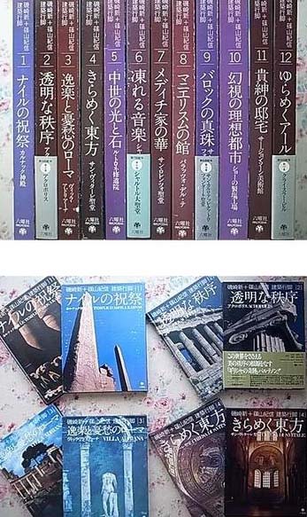 バロックの真珠 建築行脚 9 磯崎新+篠山紀信 建築行脚9 バロックの真珠