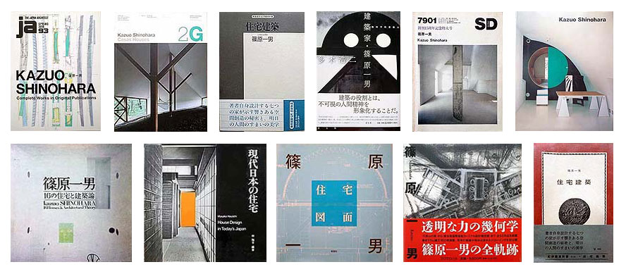 買取事例｜篠原一男の建築作品集や関連書や展覧会図録（埼玉県鶴ヶ島市