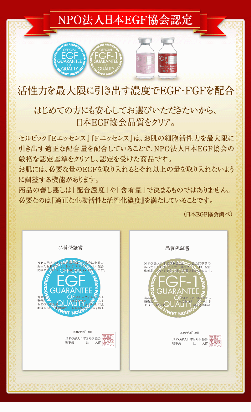 2ヶ所集中エイジングケア】 EGF・FGF特別セット|すっぴん美肌を