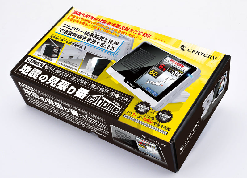 地震の見張り番@home [JMB-AH] – センチュリーダイレクト