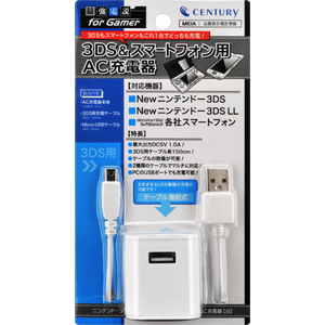 販売終了】 3DS＆スマートフォン用AC充電器 (1AC-NDSSM/W 1AC-NDSSM/B