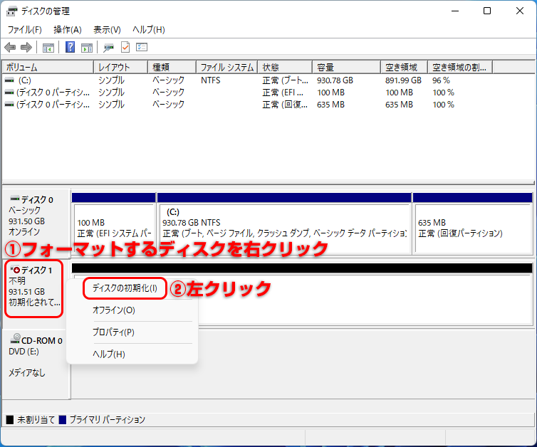 Windows 11でのハードディスク（HDD）、SSDのフォーマット・初期化
