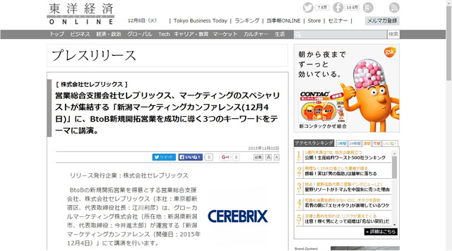 お知らせ｜セールス・集客の変革支援 | セレブリックス