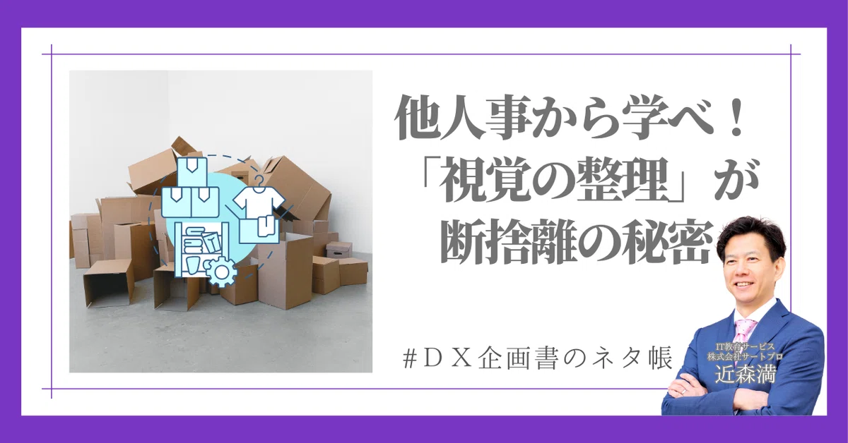 断捨離の本質は「視覚の整理」だった！ミニマリストから学ぶ捨てる技術