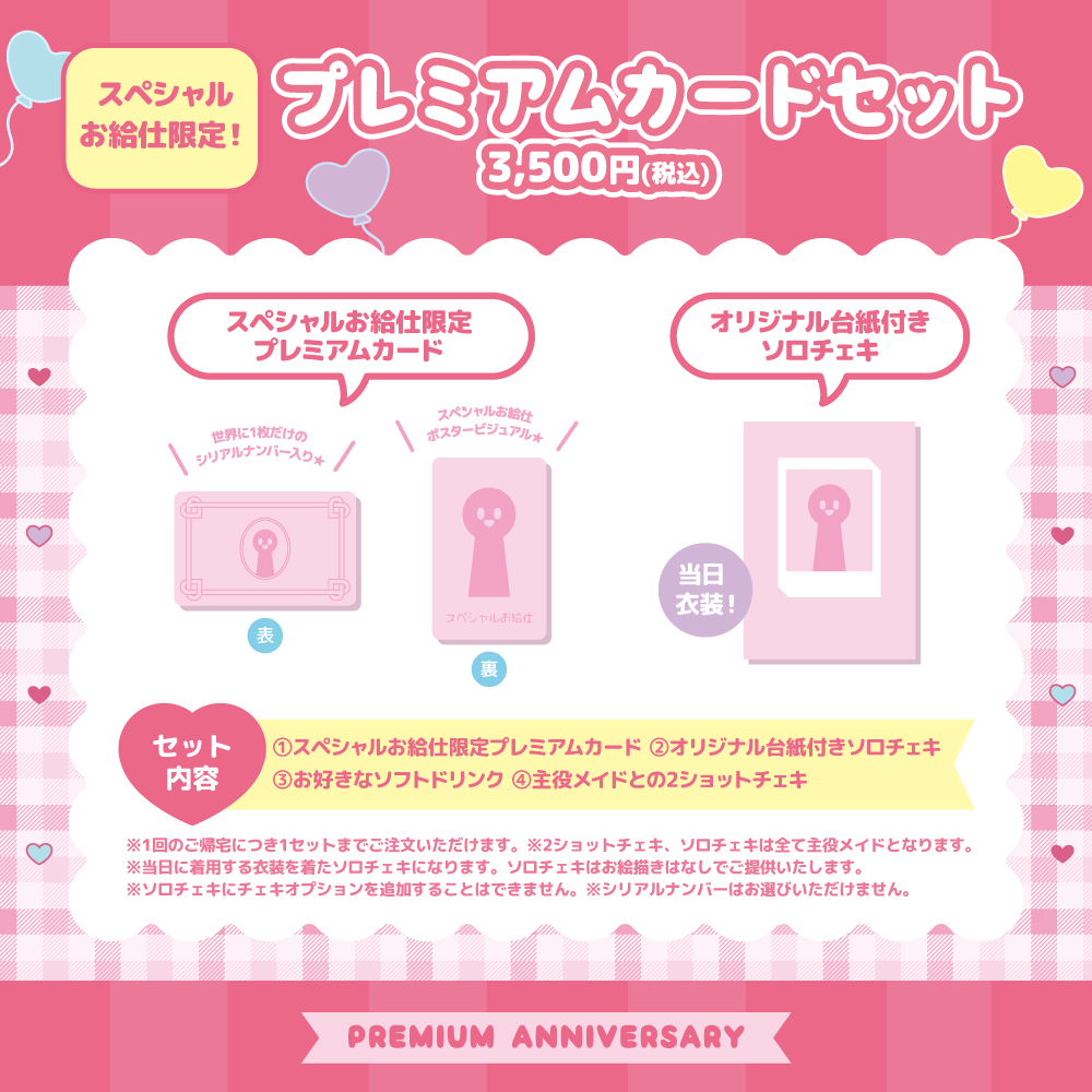 ふたば Birthday スペシャルお給仕 | 秋葉原・大阪・名古屋のメイド