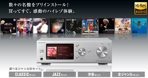 絶賛発売中の、ソニーストアやりすぎセット販売「HAP-S1 ハイレゾ曲