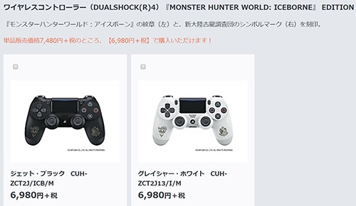 モンスターハンターワールド：アイスボーン マスターエディション』同