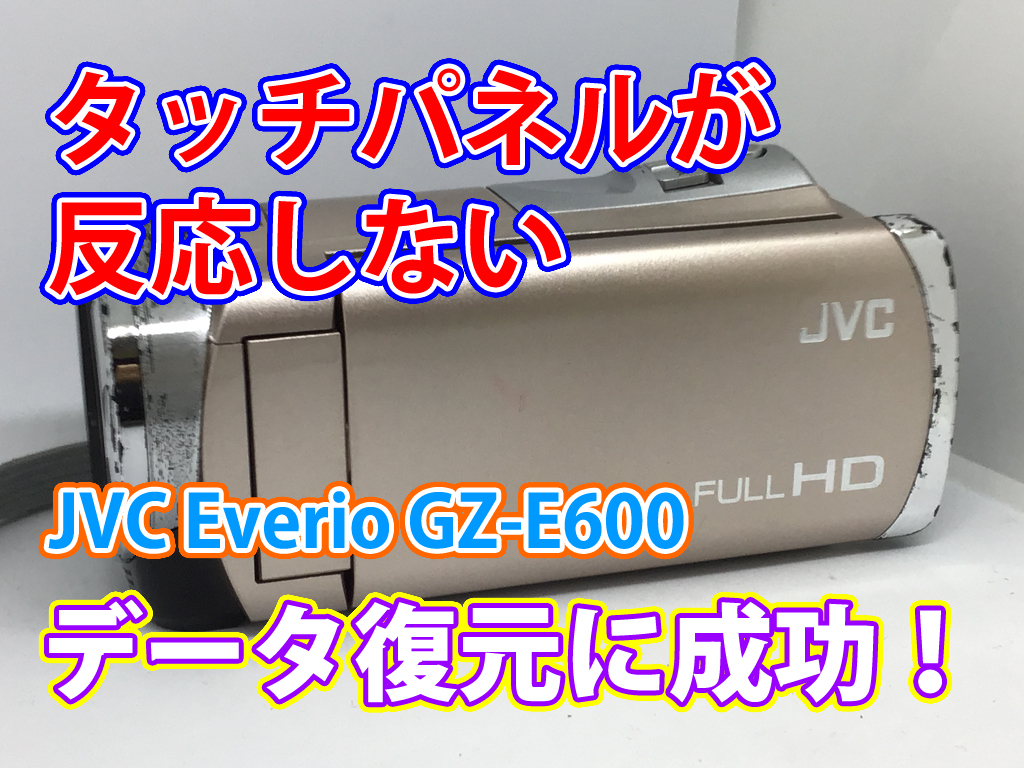 ビデオカメラ タッチパネルが反応しない問題を解決！JVC Everio GZ