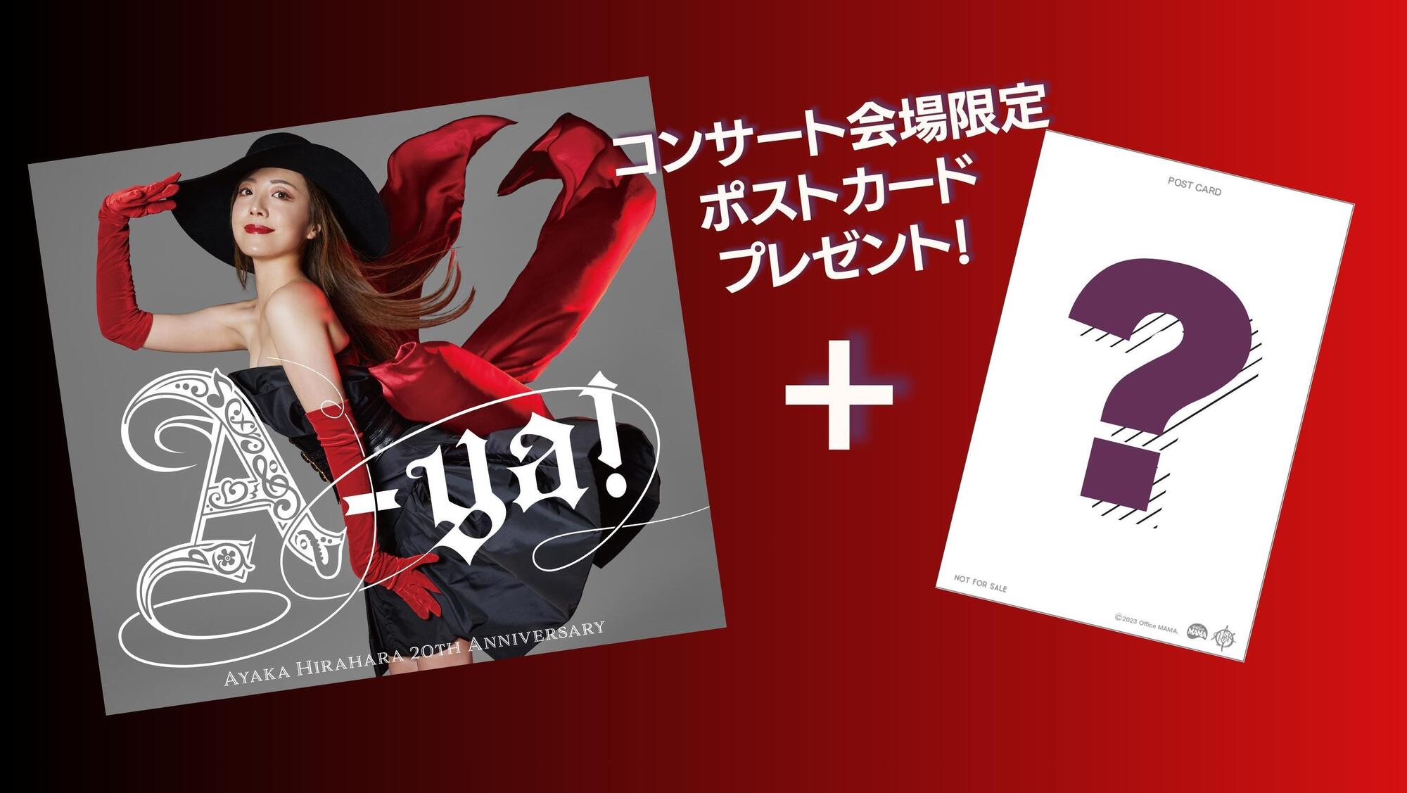 Walking with A-ya〜グッズインフォメーション | 平原綾香 Official