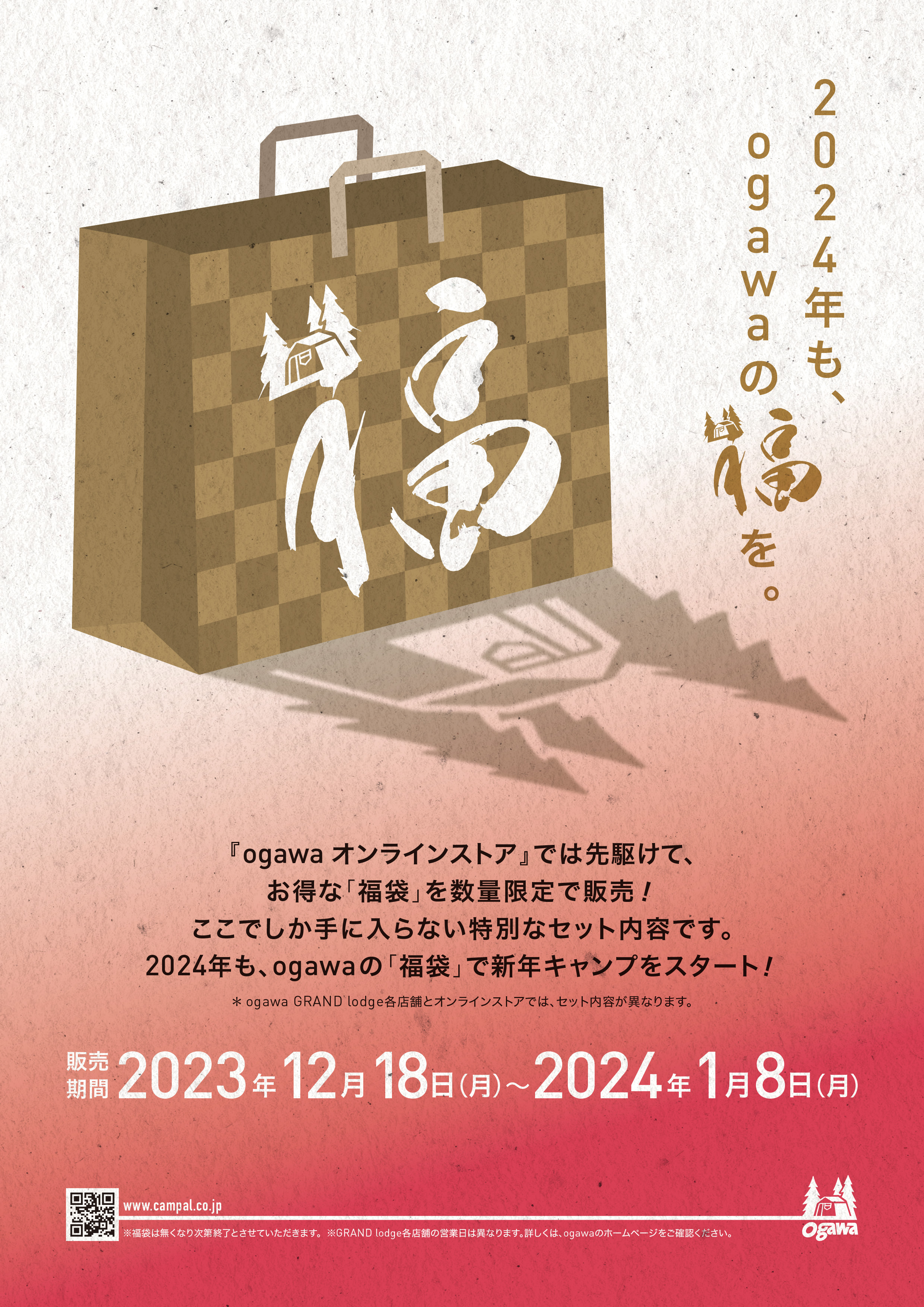 ogawa公式】2024年 新春福袋販売のお知らせ（公式オンラインストア及び