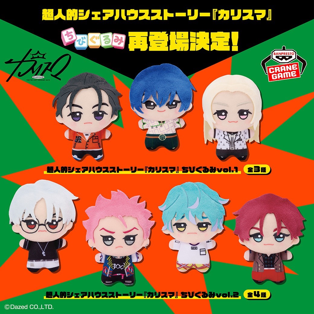 話題沸騰中！「超人的シェアハウスストーリー『カリスマ』」から