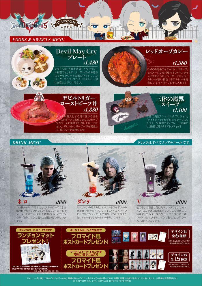Devil May Cry 5」コラボメニューが再速復刻決定！｜株式会社カプコン