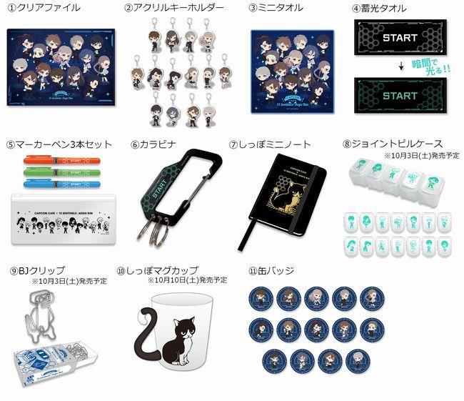 カプコンカフェ×『十三機兵防衛圏』 カフェコラボグッズ一斉公開