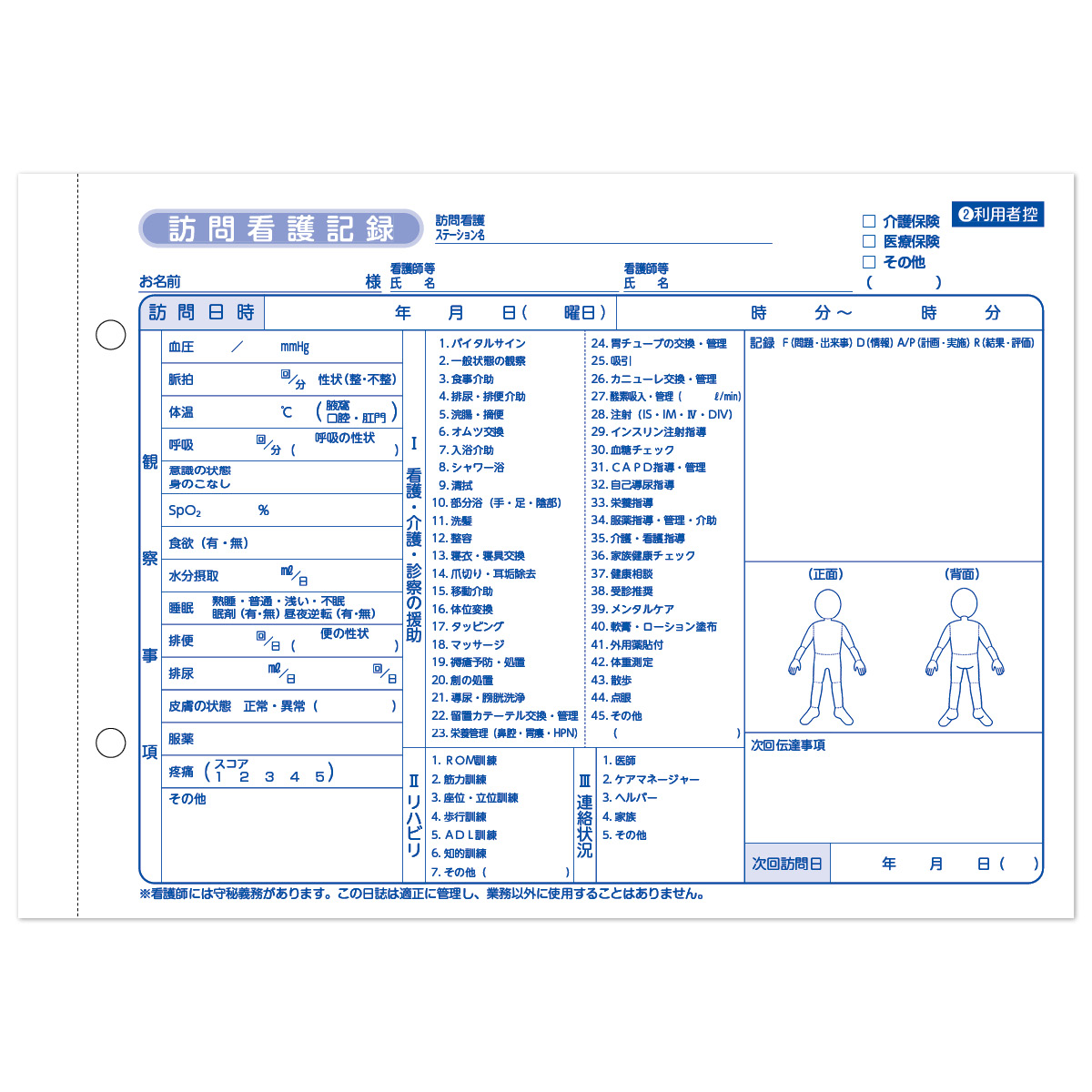 確認印欄なし】ナーシィ3 訪問看護記録 A5版 | 介護・福祉の総合