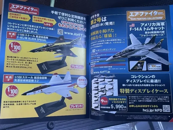 出張】埼玉県川口市の分冊百科買取実績｜アシェットエアファイター