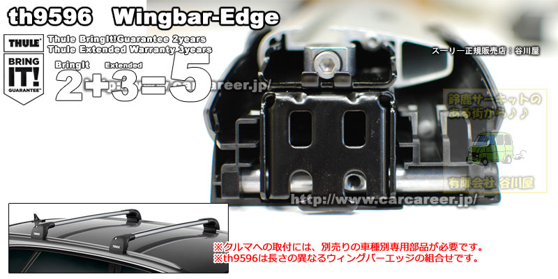 THULE th9596 WingBarEdge スーリーウイングバーエッジ9596 |通販