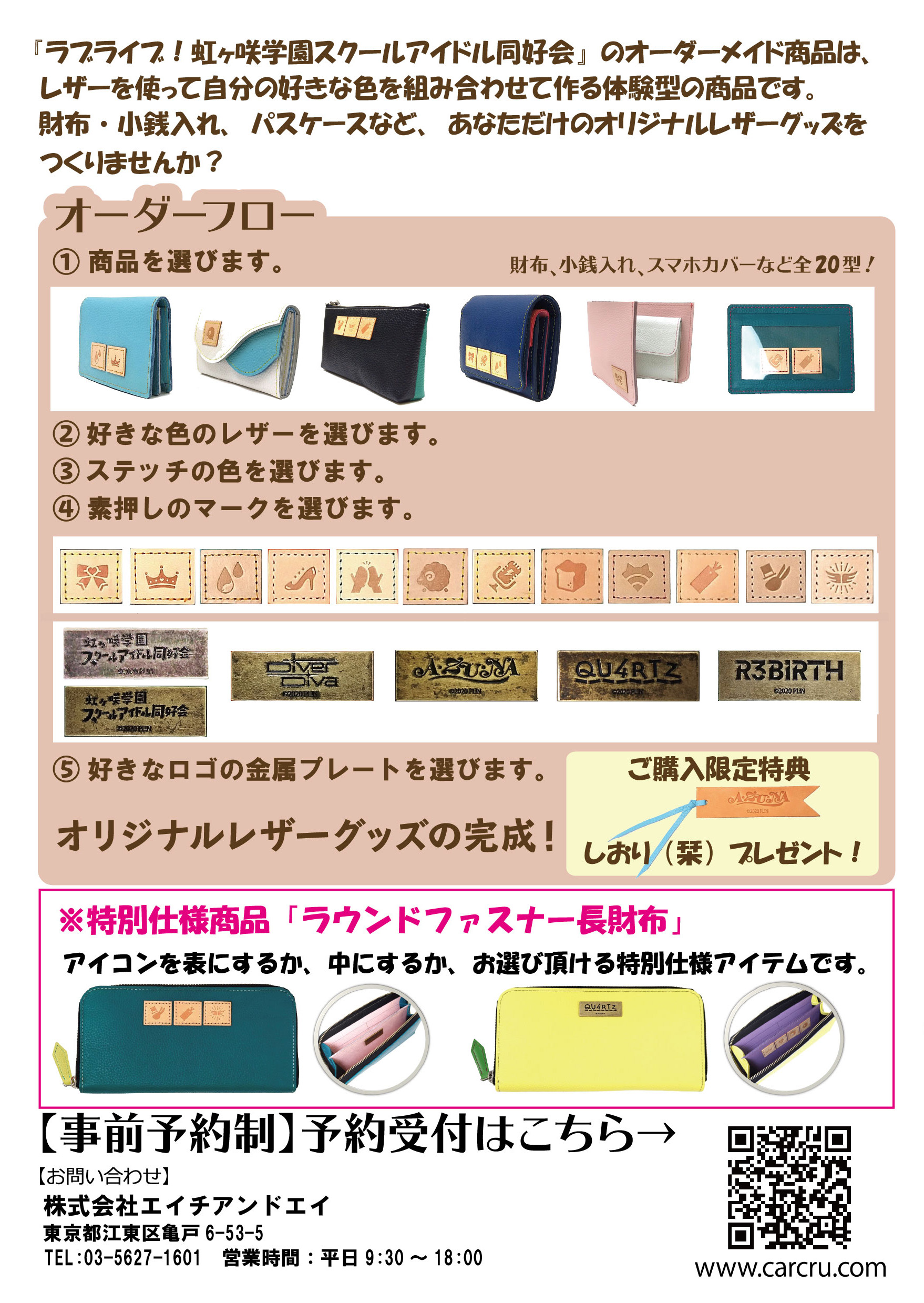 ラブライブ！虹ヶ咲学園スクールアイドル同好会」 | 株式会社エイチ