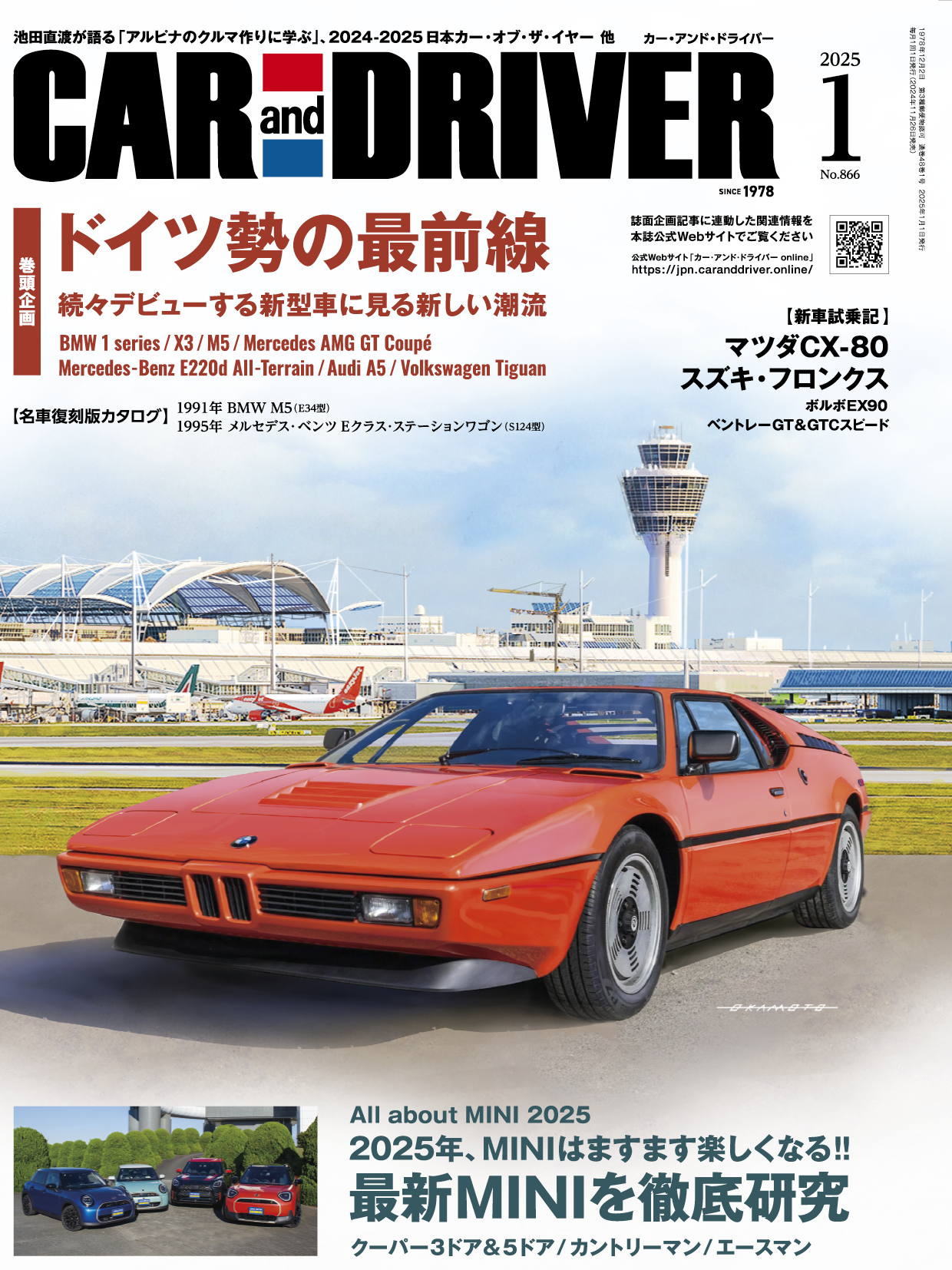 2025年1月号「CAR and DRIVER（カー・アンド・ドライバー）」は11月26
