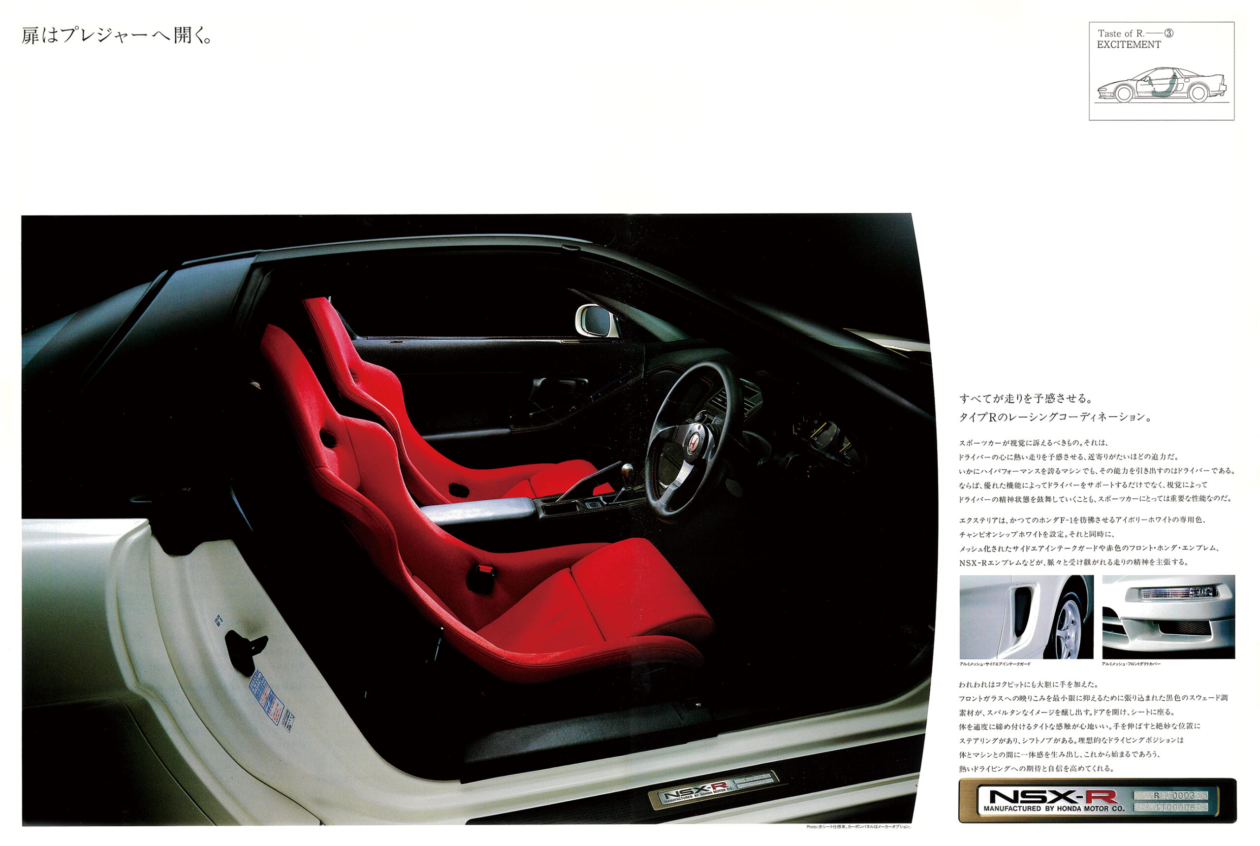 復刻版カタログ】徹底したリファインで「レーシングカーに極めて近い