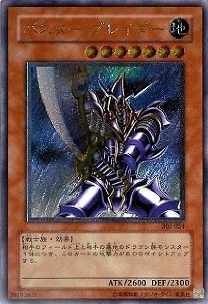 バスターブレイダー/アルティメット(303-054) - カードショップす