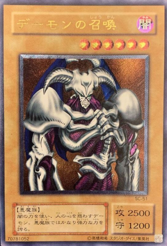 デーモンの召喚/アルティメット(SC-51) - カードショップすぱいらる