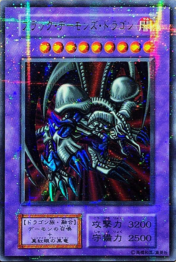 ブラック・デーモンズ・ドラゴン 初期 パラレル Amazon.co.jp: 遊戯