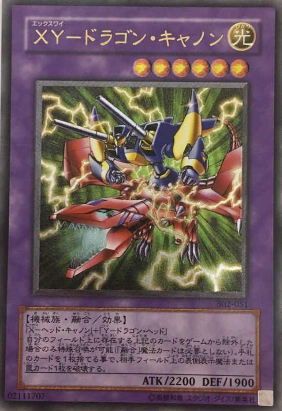 XYドラゴンキャノン/アルティメット(302-051) - カードショップす