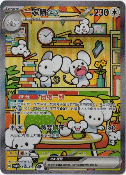 イッカネズミex SAR 中国語(簡体字)版【Card Chicken】