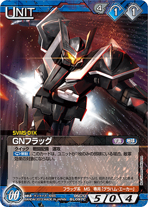 GUNDAMWAR NEX-A 構築済みデッキ「四極の刃」/ GUNDAMWAR NEX-A