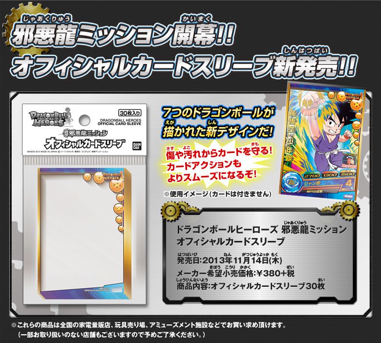 DBH邪悪龍ミッション オフィシャルカードスリーブ - 関連グッズ