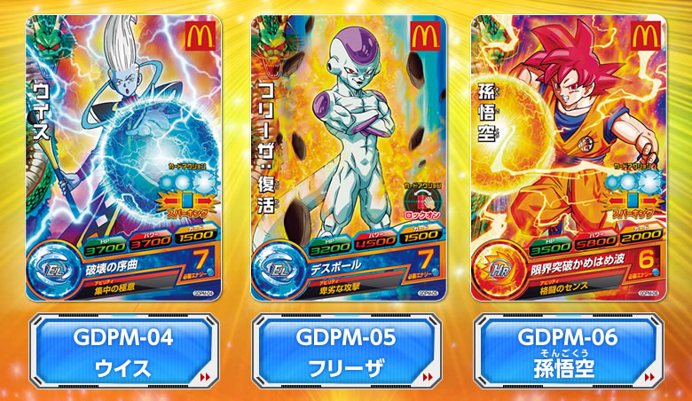 ハッピーセット」でDBHのカードがもらえる！ - ニュース