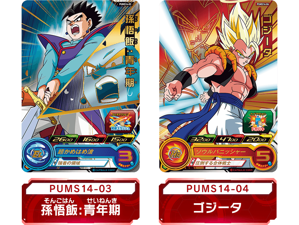 スーパードラゴンボールヒーローズ エクストラブースターパック4