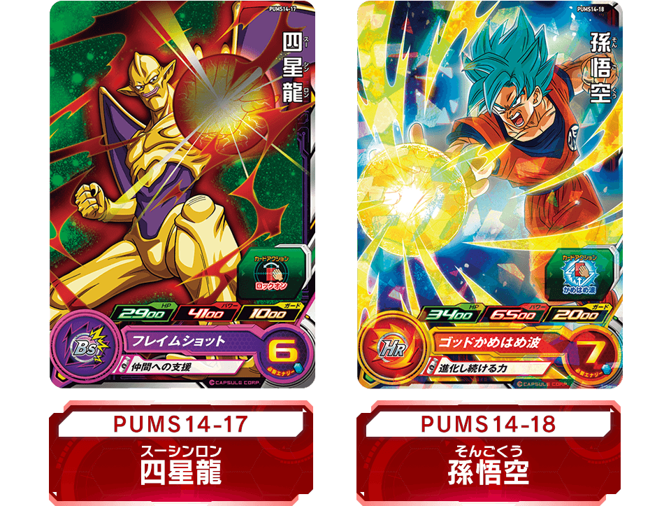 スーパードラゴンボールヒーローズ エクストラブースターパック4