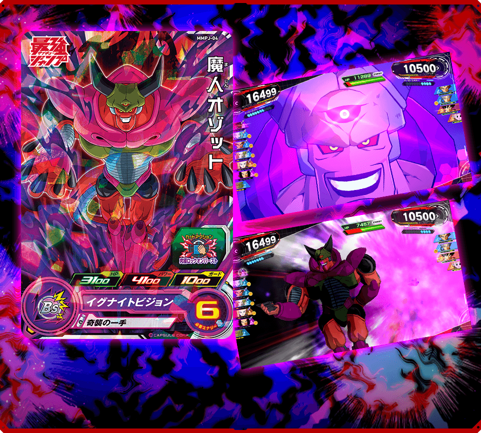 最強ジャンプ1月号に「魔人オゾット」のふろくカードがついてくる