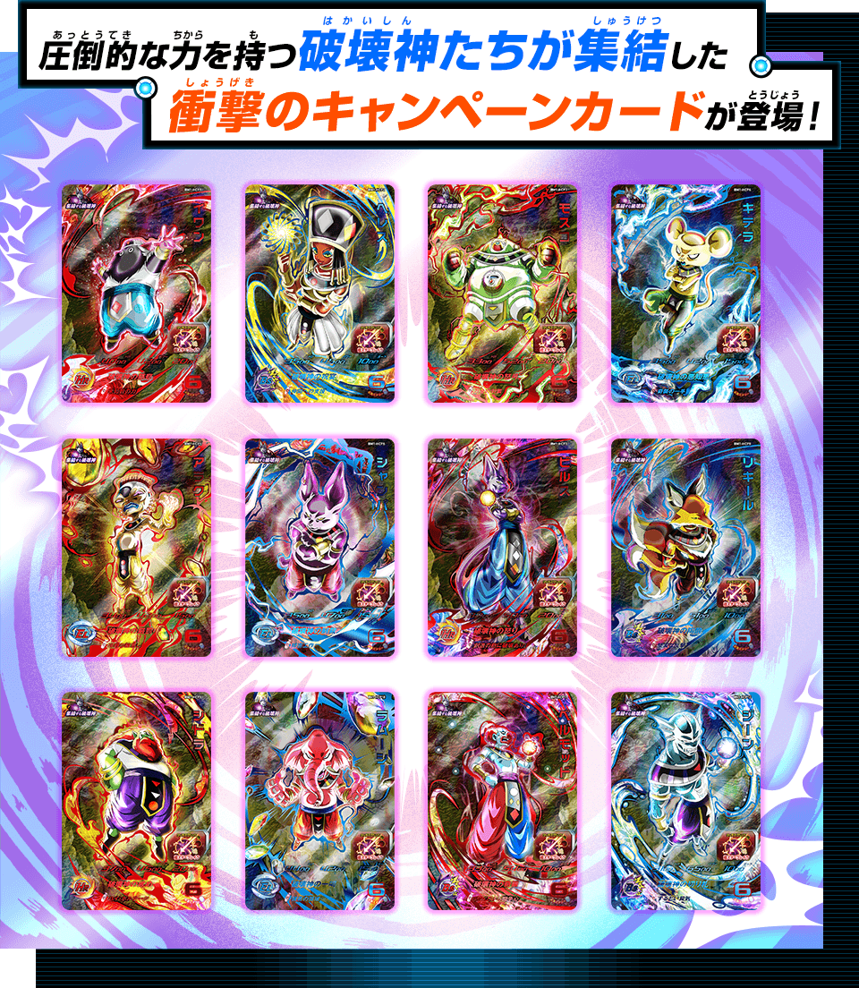 トリプルキャンペーン「破壊の襲来」キャンペーン - ニュース