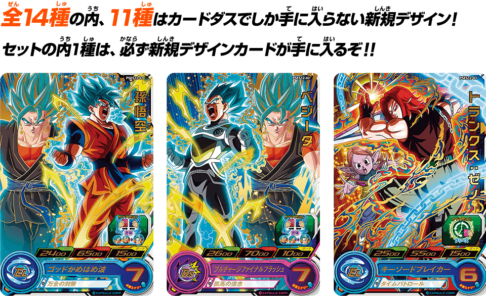 SDBH拡張 超カードダスセット9 - グッズ | スーパードラゴンボール
