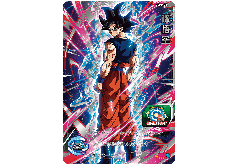 スーパードラゴンボールヒーローズ 孫悟空 ジャンプフェスタ 限定