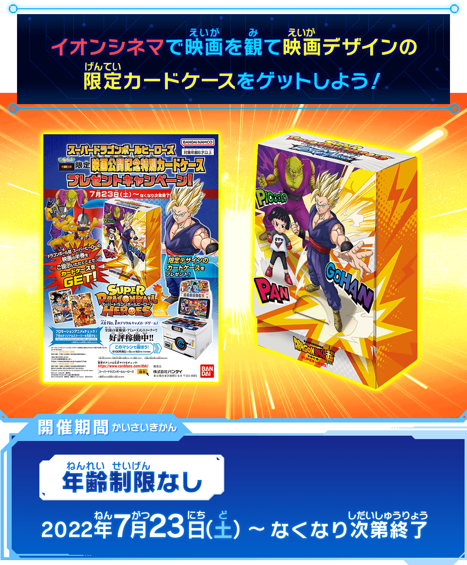 モーリーファンタジー・PALO限定！映画デザインカードケース店頭交換