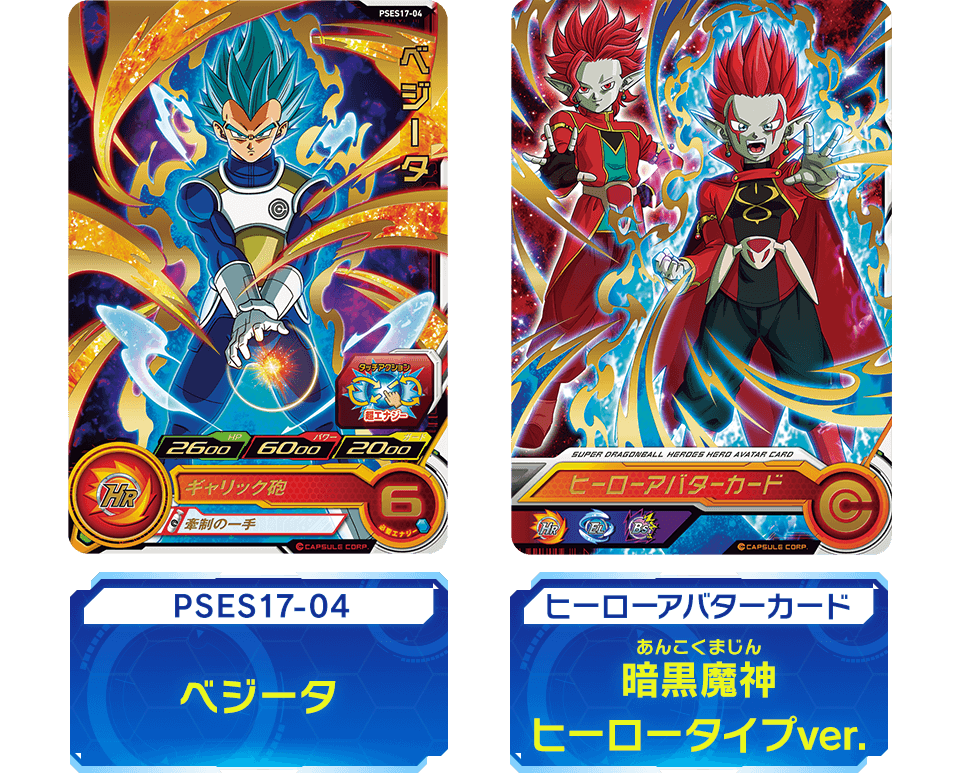 SDBH拡張 超カードダスセット14 - グッズ | スーパードラゴンボール