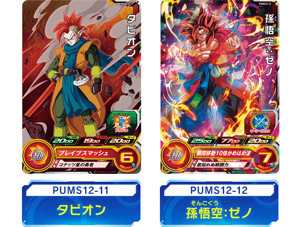 SDBHエクストラブースターパック2、SEC【孫悟空】即決可能、早い物勝ち