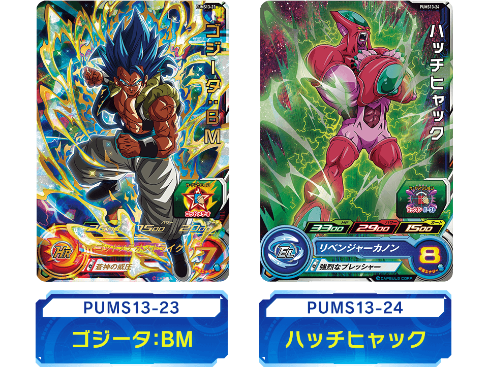 スーパードラゴンボールヒーローズ エクストラブースターパック3