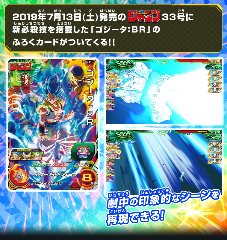 週刊少年ジャンプのふろくカードは一味ちがう！超豪華な「ゴジータ