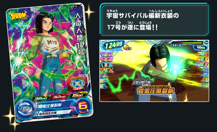 最強ジャンプ5月号に人造人間17号のカードがついてくる - ニュース