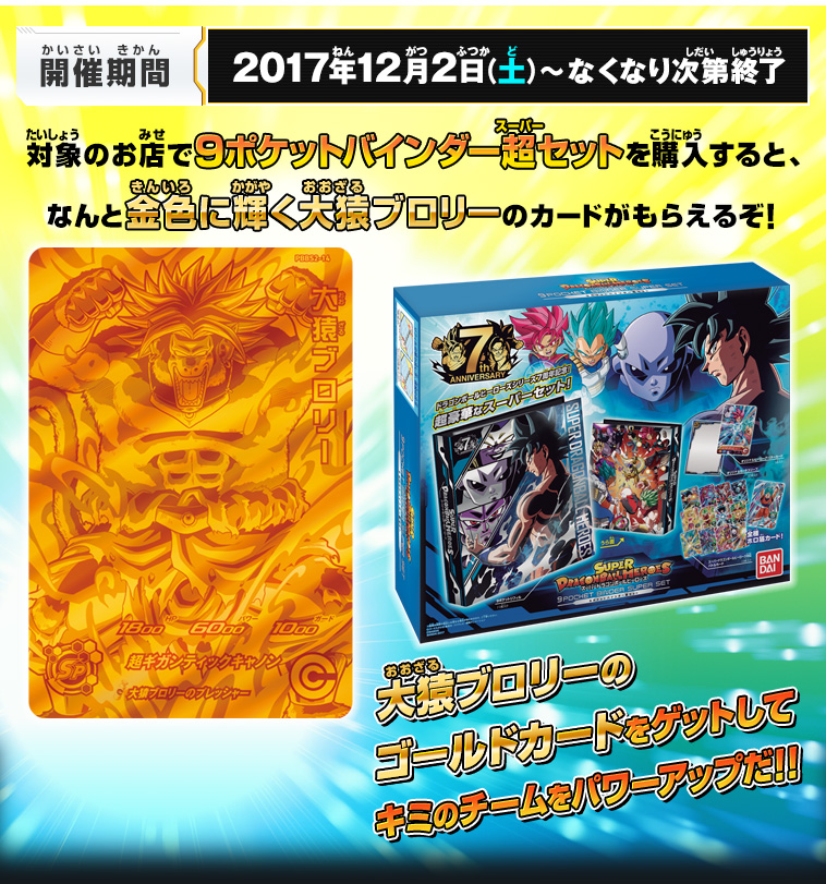 ドラゴンボールヒーローズ 大猿コンプリート セット ドラゴンボール