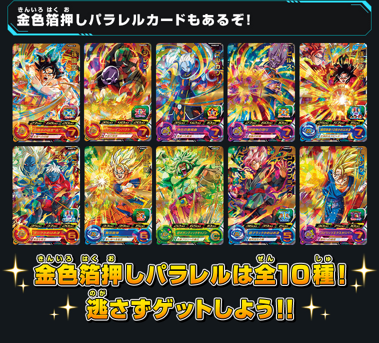 SDBHアルティメットブースターパック -新たなる激闘- - 関連グッズ