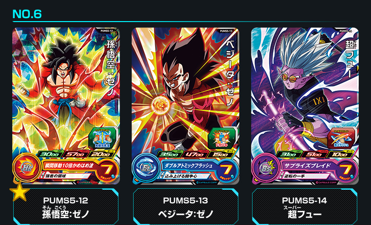 SDBHアルティメットブースターパック -限界突破の究極戦士- - 関連