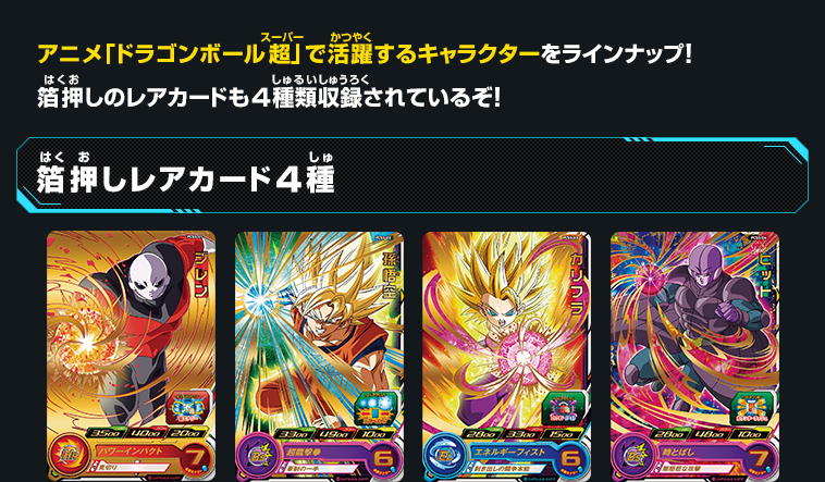 スーパードラゴンボールヒーローズカードグミ5 - 関連グッズ